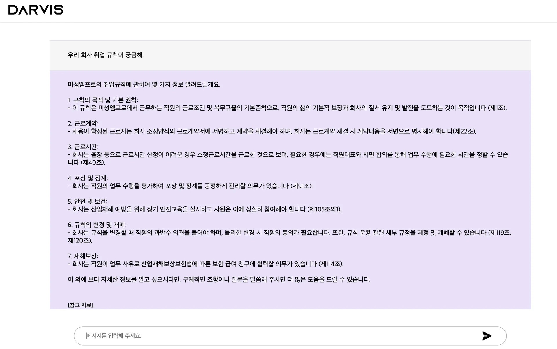 취업규칙 질의에 대해 내용을 항목별로 구조화하여 제시하고 있는 모습