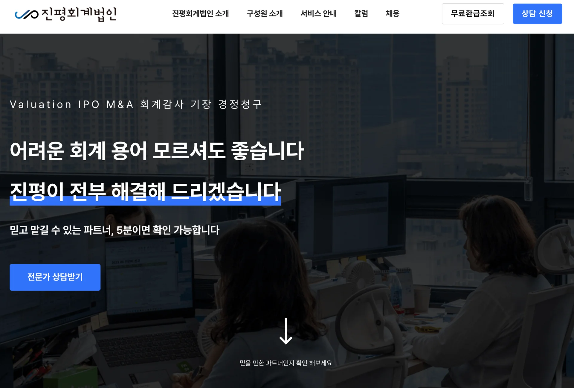 진평회계법인 (출처 : 공식 홈페이지)