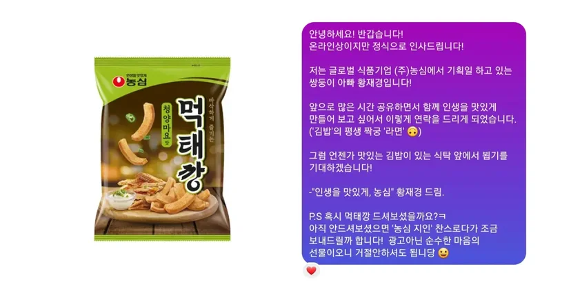 친근한 메시지로 인플루언서 협업 마케팅에 성공한 먹태깡 사례 이미지