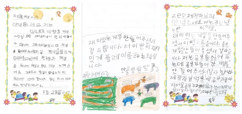 ZEP QUIZ Student's Letter