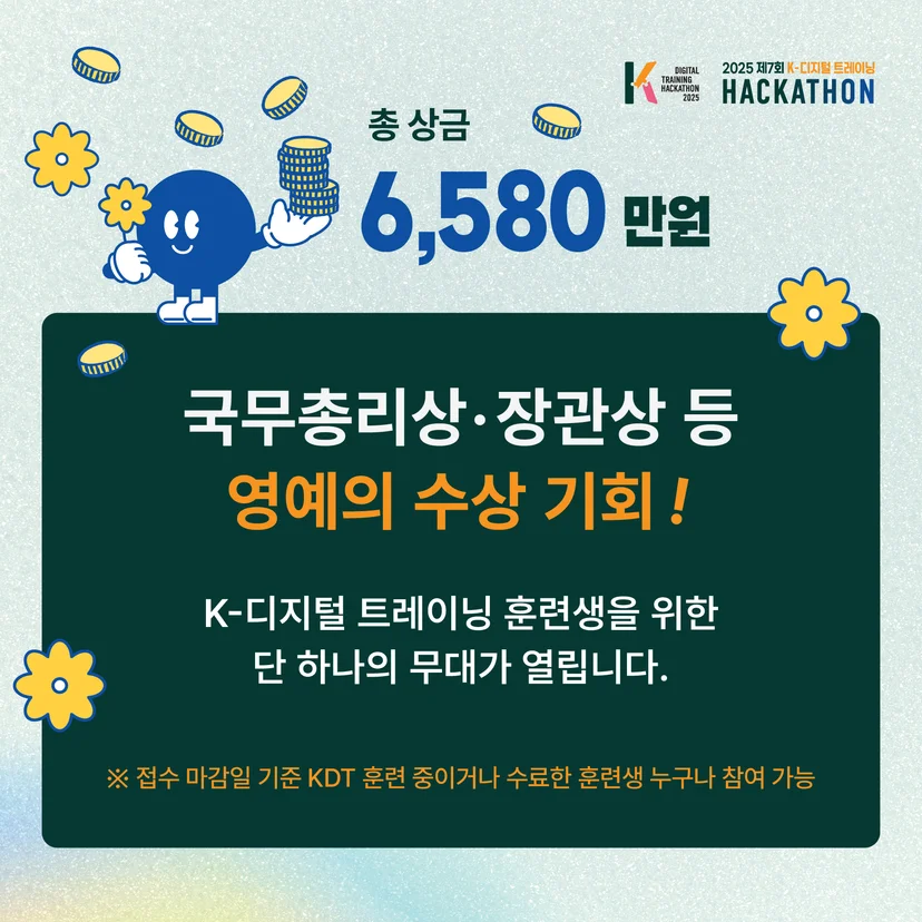 코드랩아카데미-웹&앱개발-취업성공-K디지털트레이닝-해커톤 수상