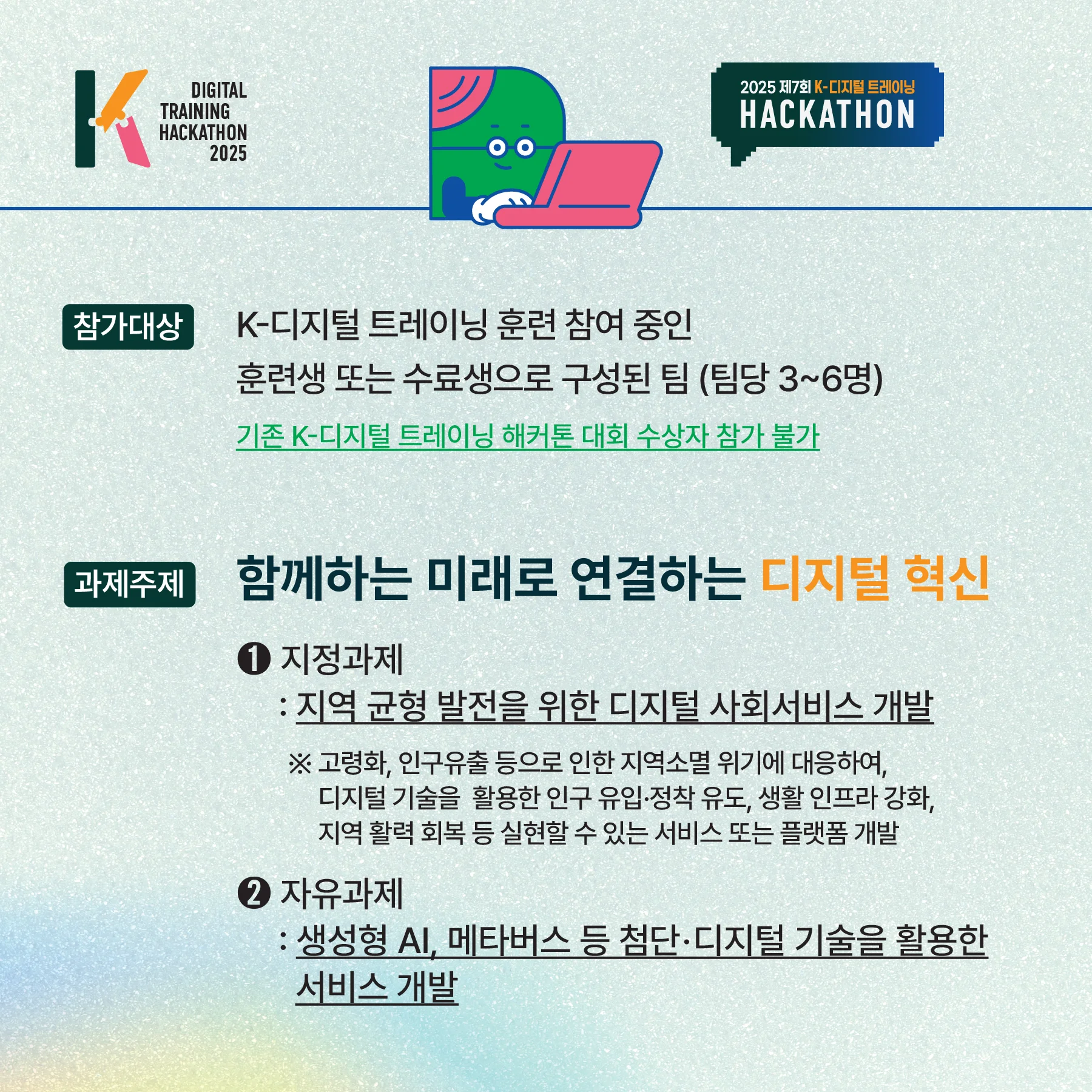 코드랩아카데미-웹&앱개발-취업성공-K디지털트레이닝-해커톤 수상