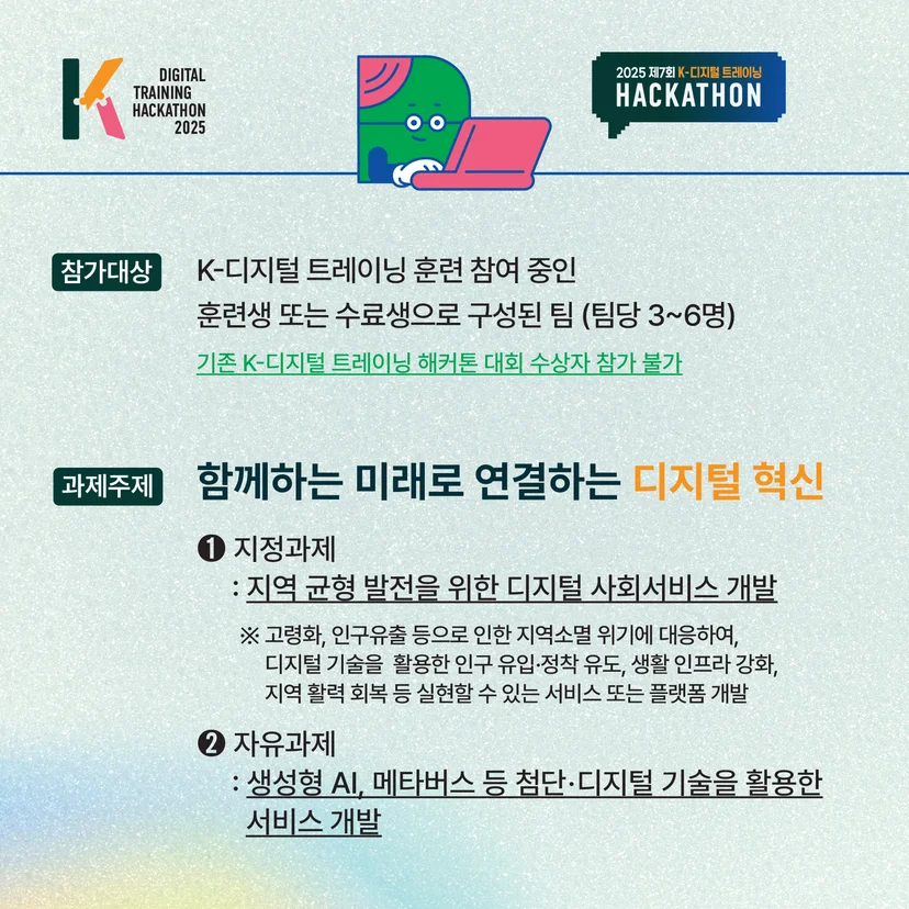 코드랩아카데미-웹&앱개발-취업성공-K디지털트레이닝-해커톤 수상
