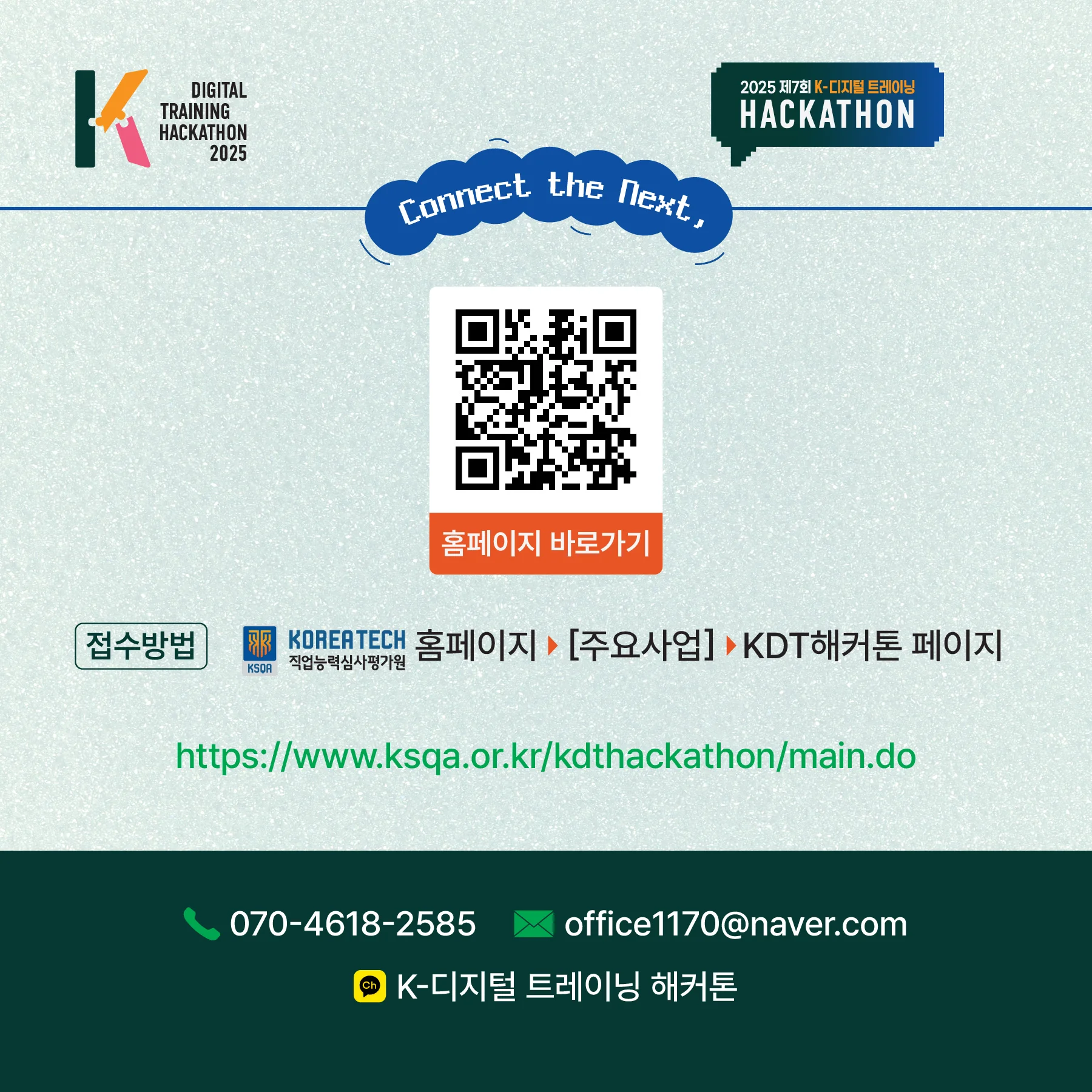 코드랩아카데미-웹&앱개발-취업성공-K디지털트레이닝-해커톤 수상