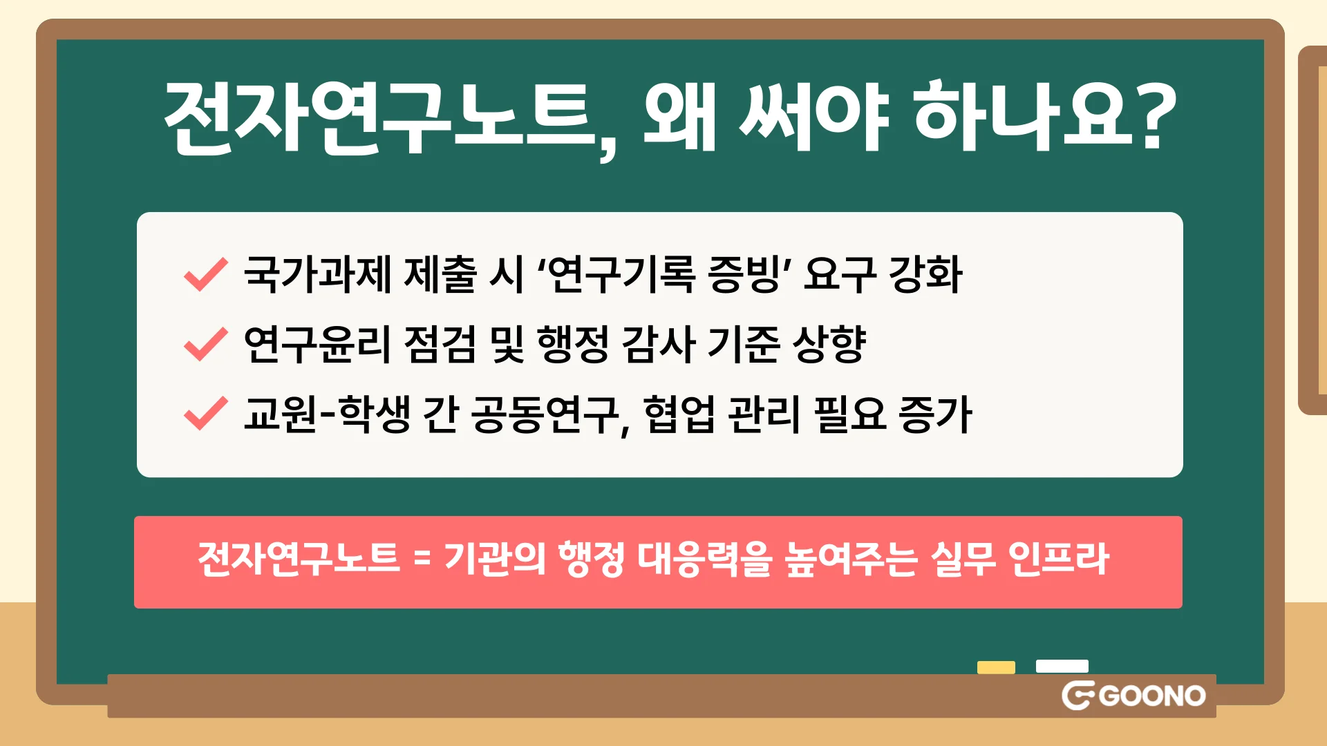 전자연구노트-사용이유