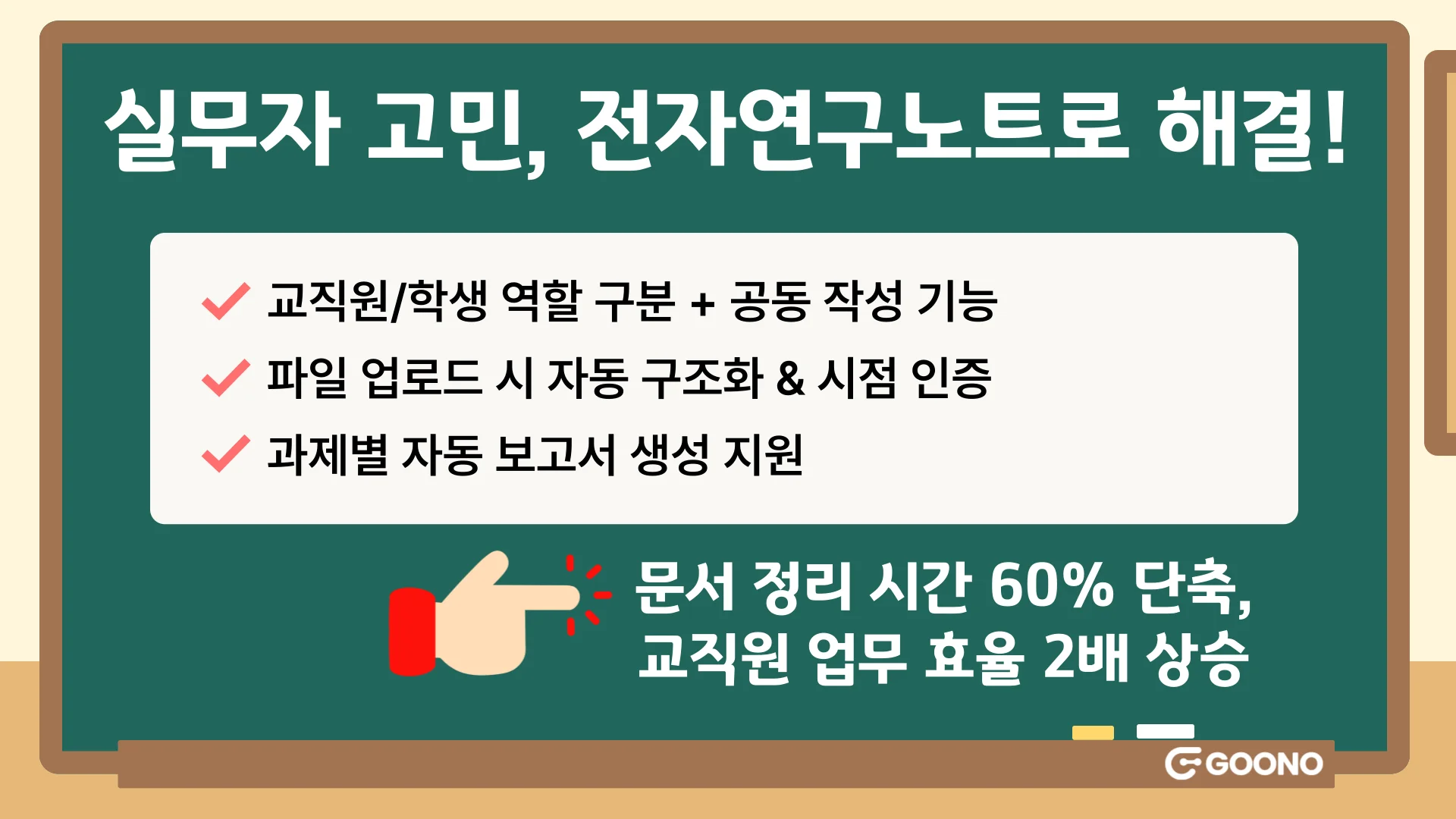 실무자-고민-전자연구노트-구노