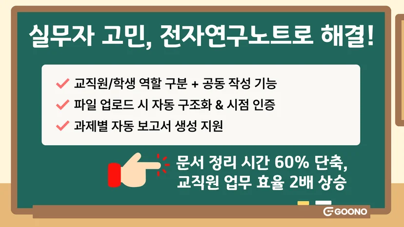 실무자-고민-전자연구노트-구노