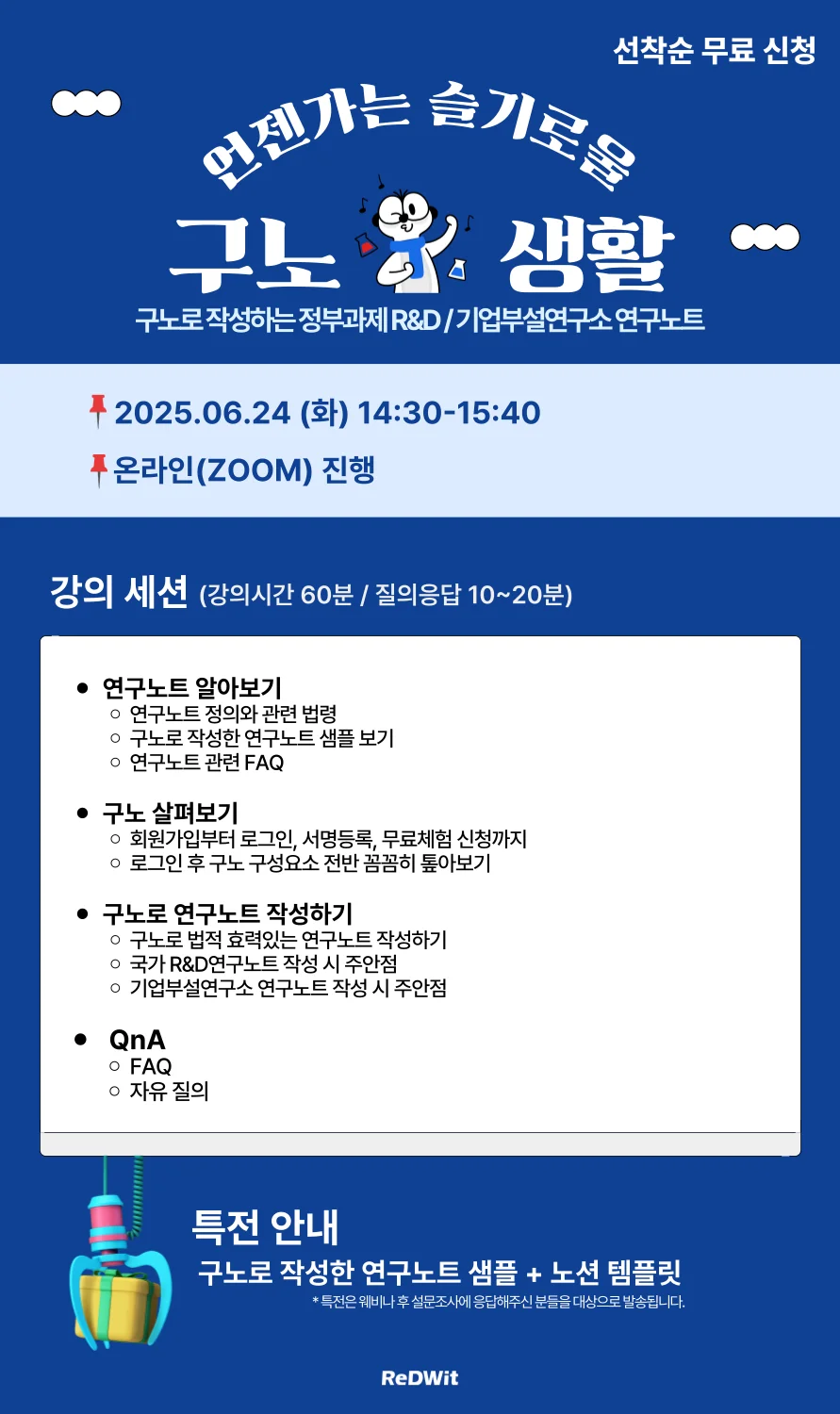 6월-전자연구노트-웨비나-안내