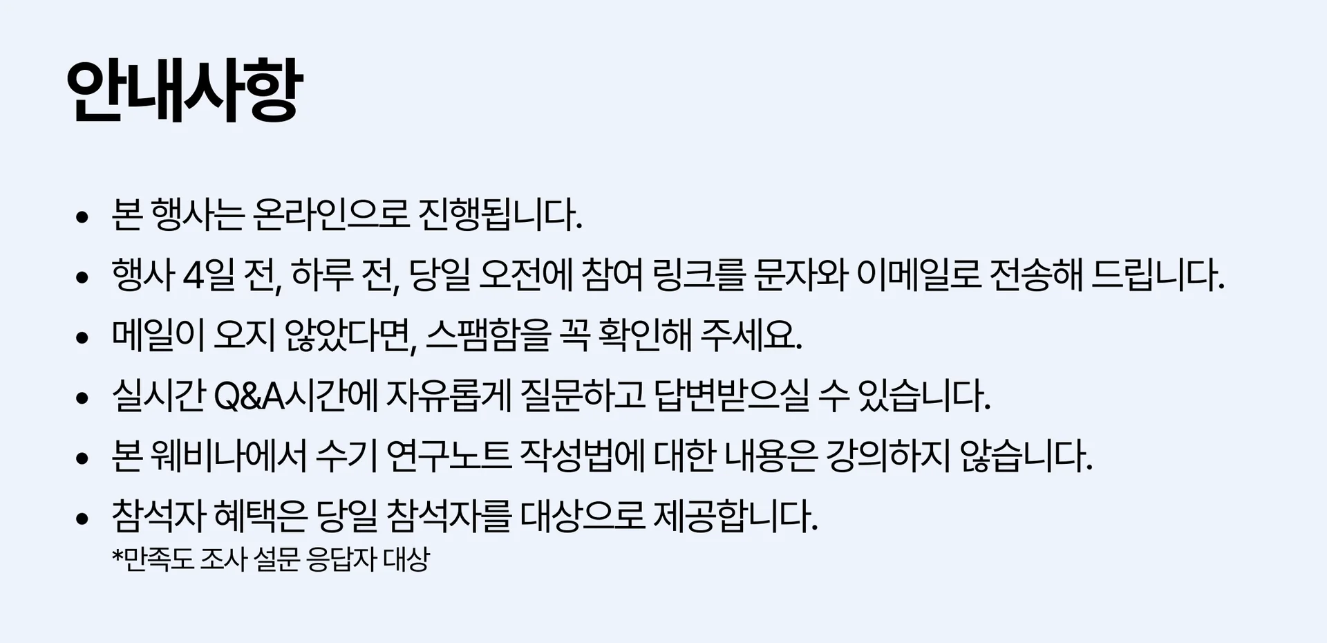 전자연구노트-6월웨비나-안내사항