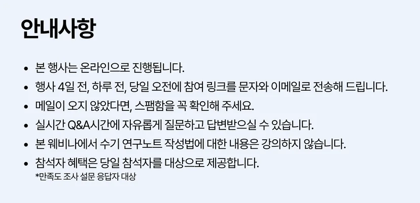 전자연구노트-6월웨비나-안내사항
