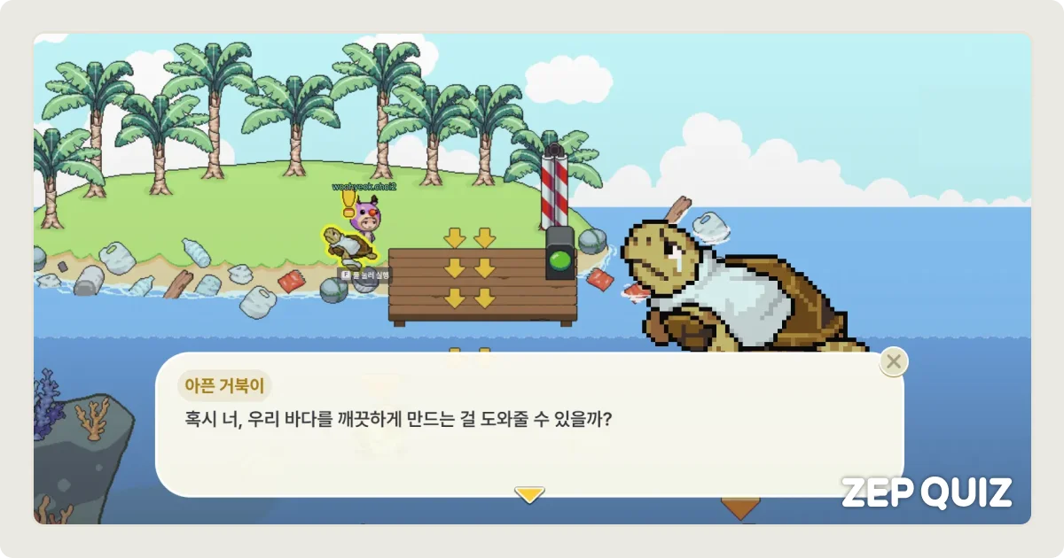 ZEP QUIZ 대화창 시스템