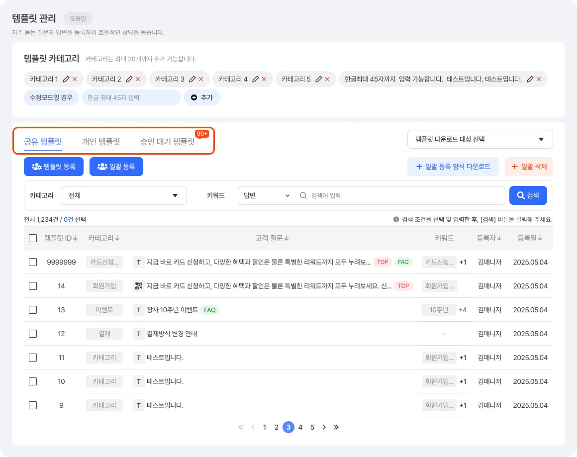해피톡 UI UX 개선 템플릿 관리