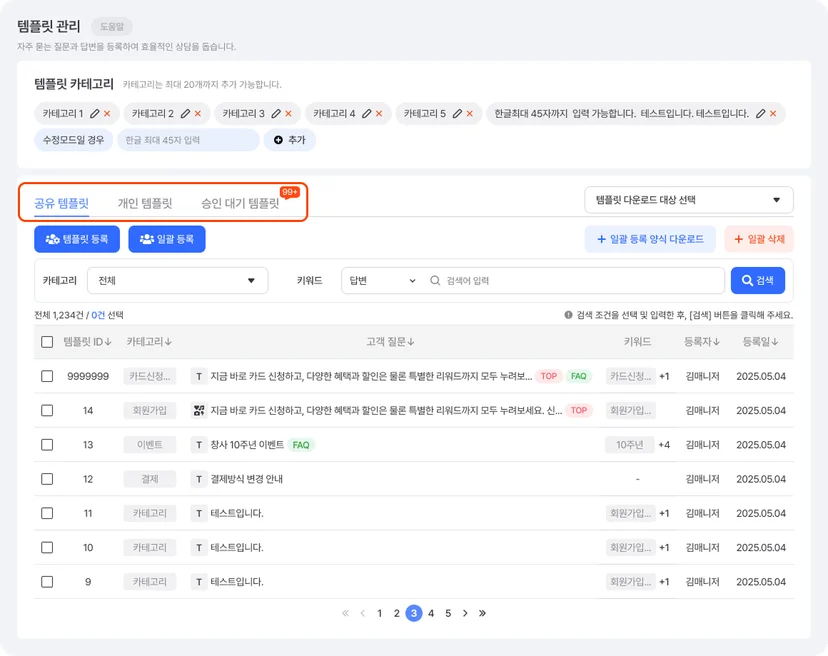 해피톡 UI UX 개선 템플릿 관리