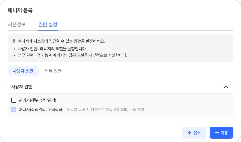 해피톡 UI UX 개선 매니저 권한 설정하기