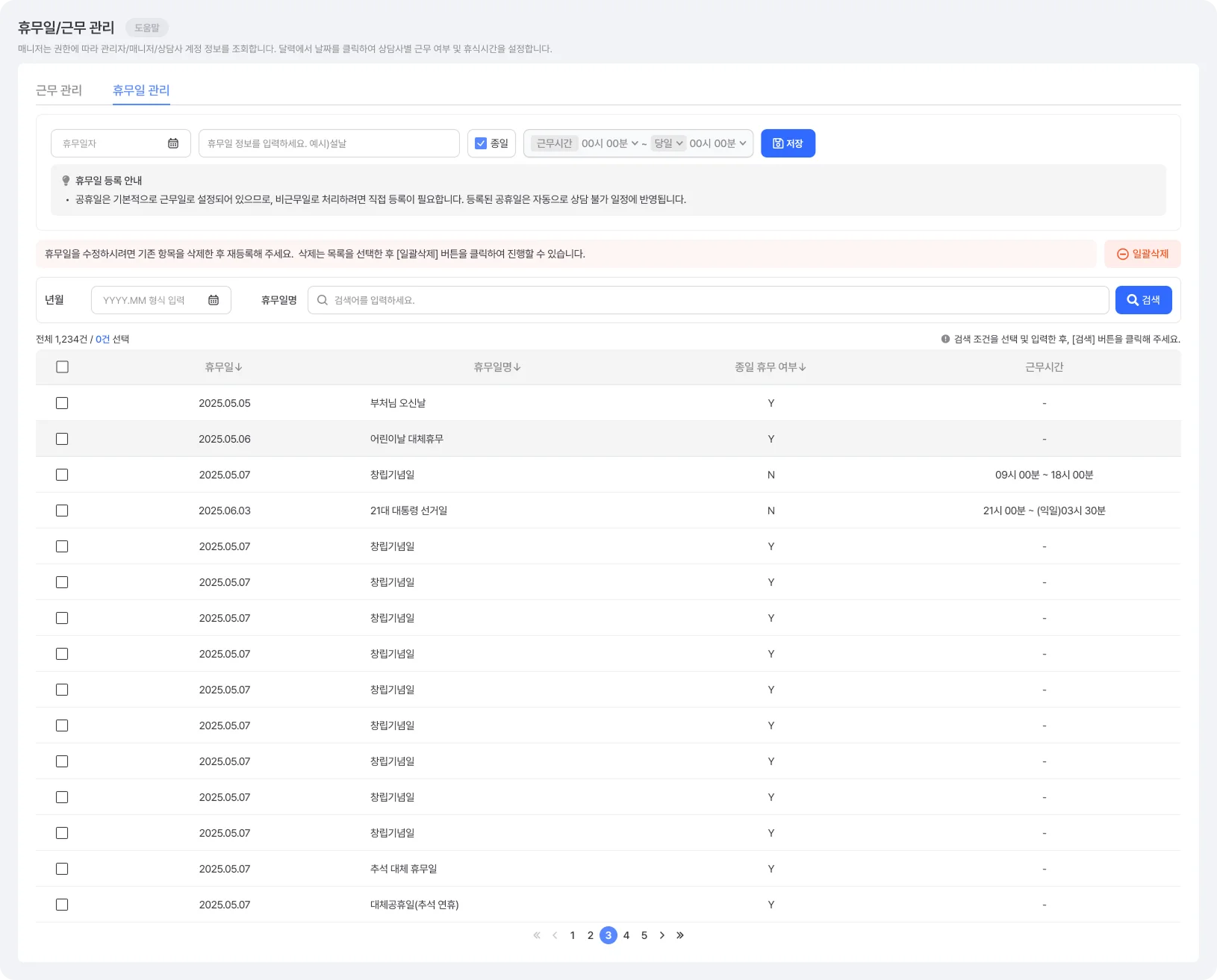 해피톡 UI UX 개선 휴무일 관리