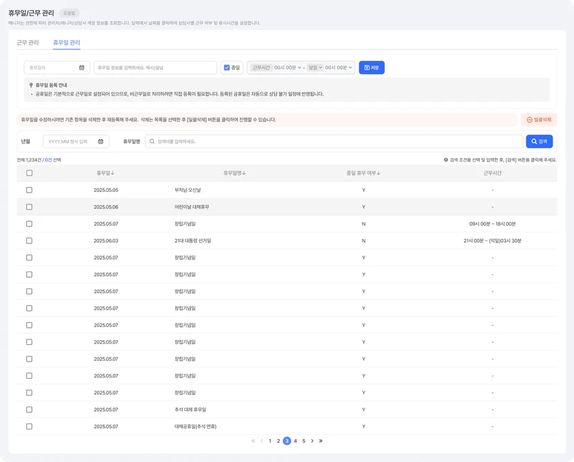 해피톡 UI UX 개선 휴무일 관리