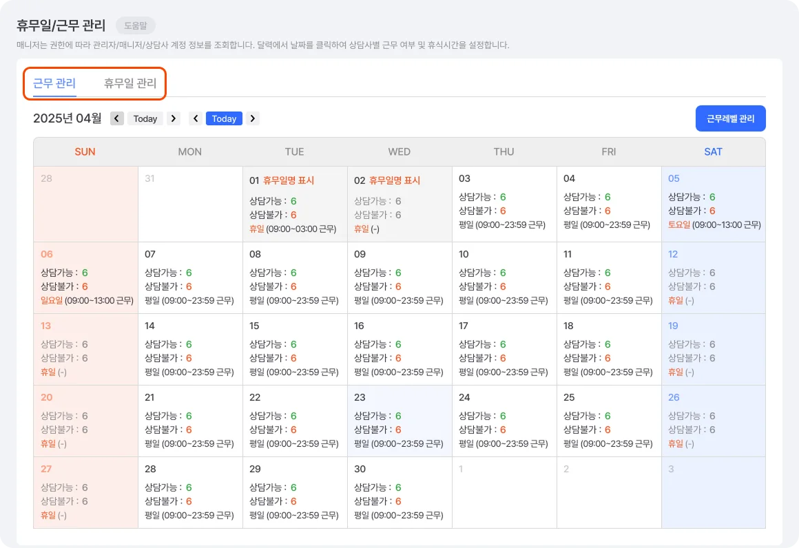 해피톡 UI UX 개선 근무일 관리