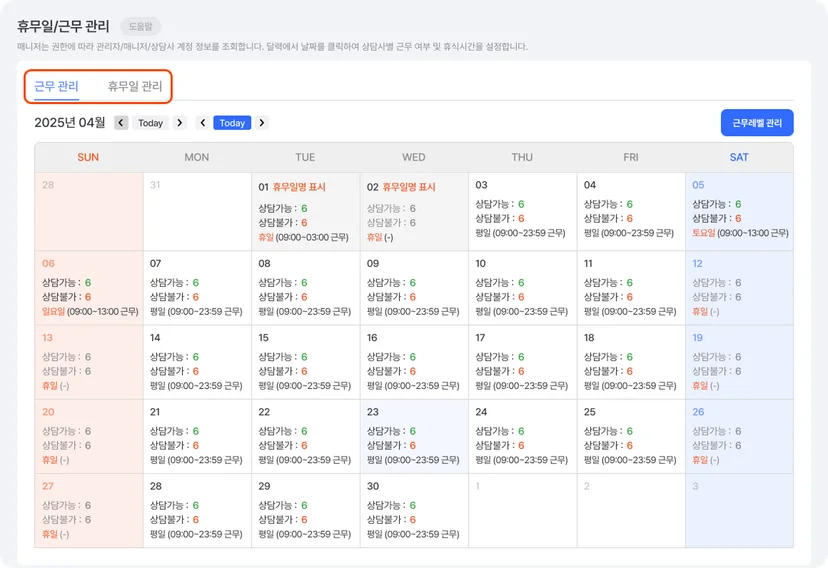 해피톡 UI UX 개선 근무일 관리