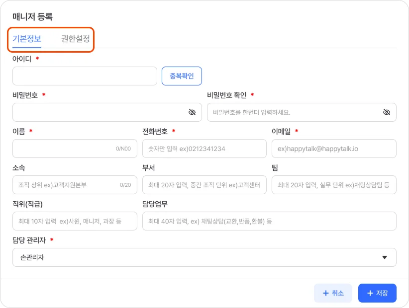 해피톡 UI UX 개선 매니저 등록하기