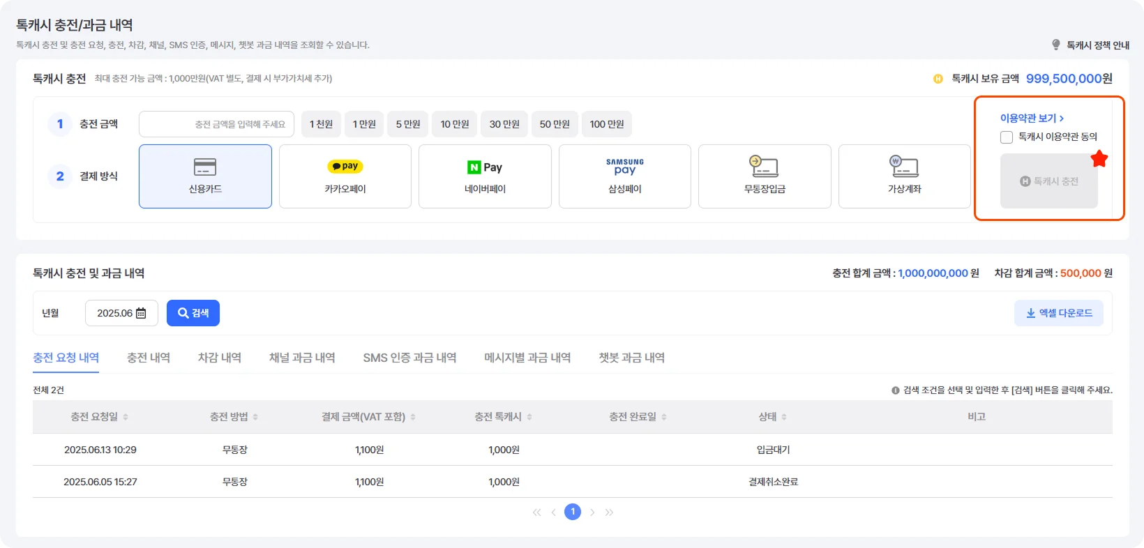 해피톡 UI UX 개선 톡캐시 충전 활성화