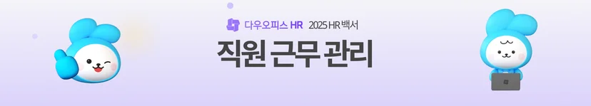 직원 근무 관리