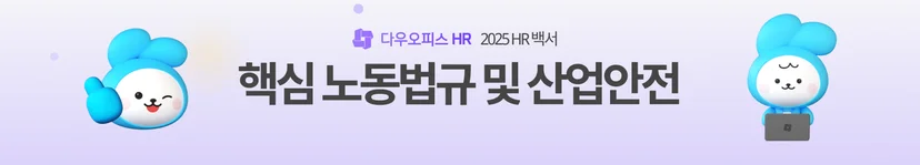 노동법규 및 산업안전 백서