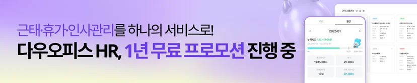 다우오피스 1년 무료 프로모션