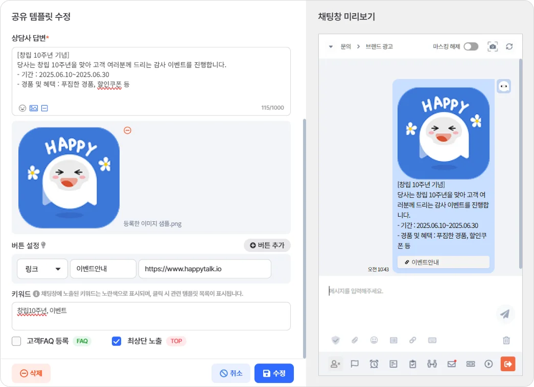 해피톡 UI UX 개선 템플릿 수정하기