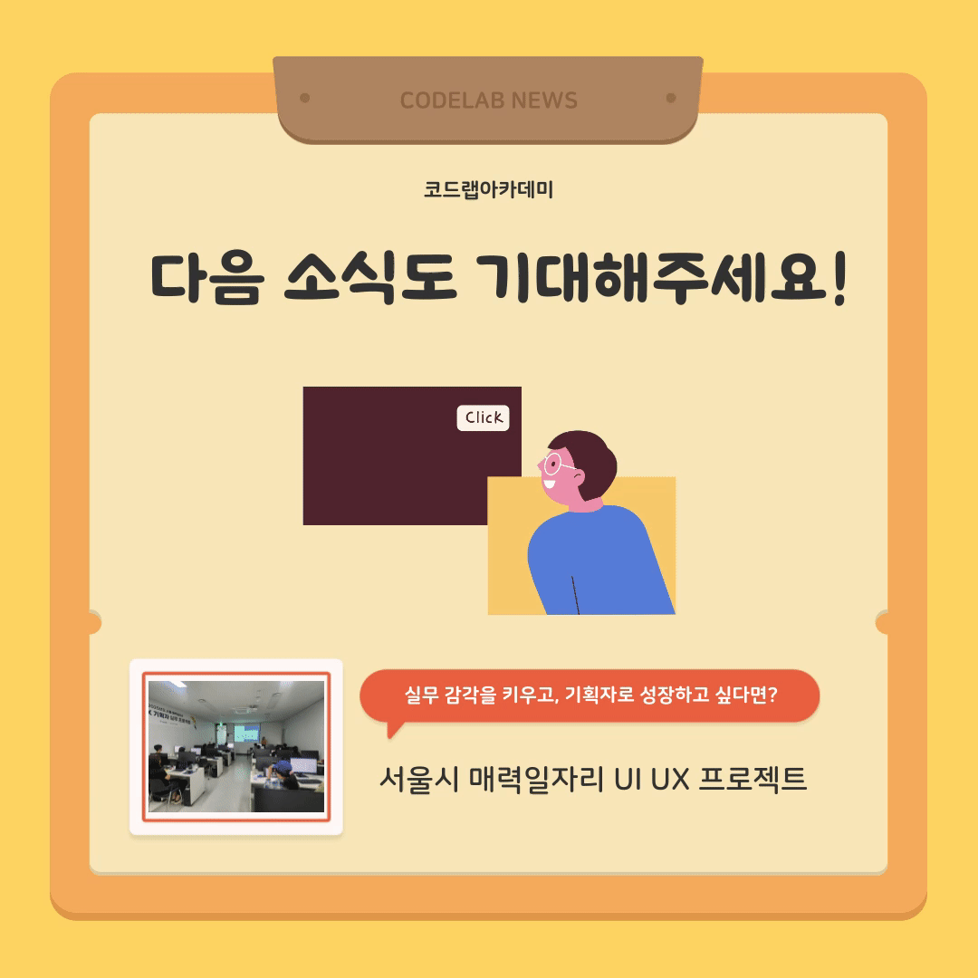 코드랩아카데미-UI/UX 기획자-포트폴리오-K디지털트레이닝
