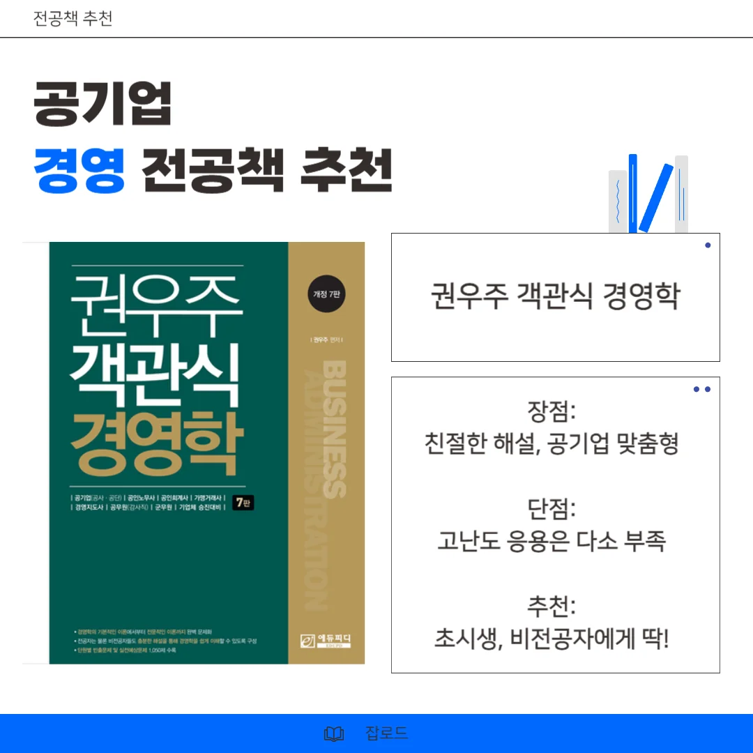 '권우주 객관식 경영학"