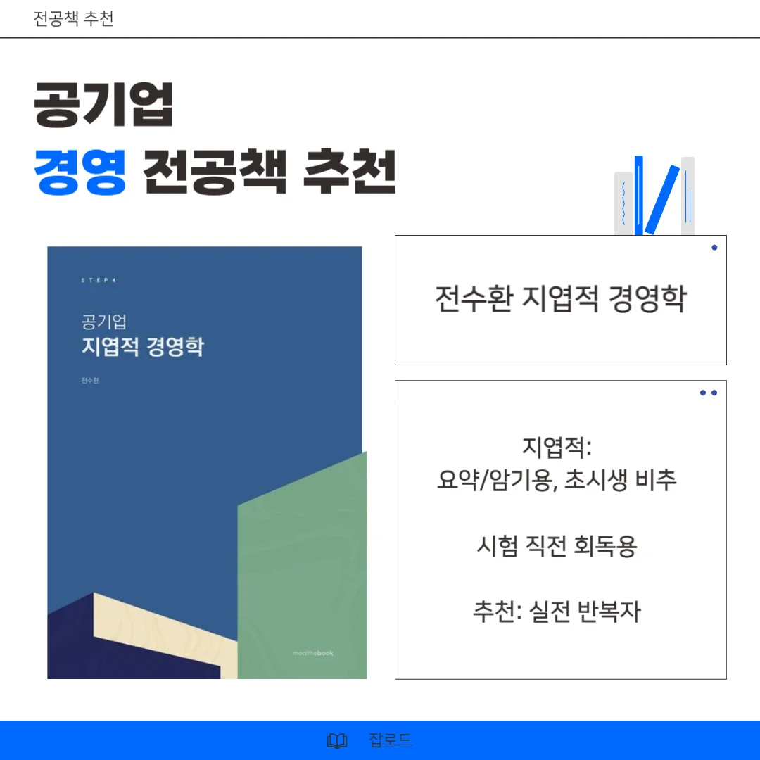 "전수환 지엽적 경영학"