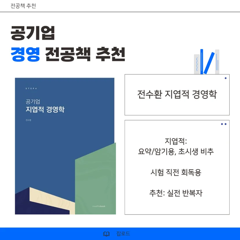 "전수환 지엽적 경영학"