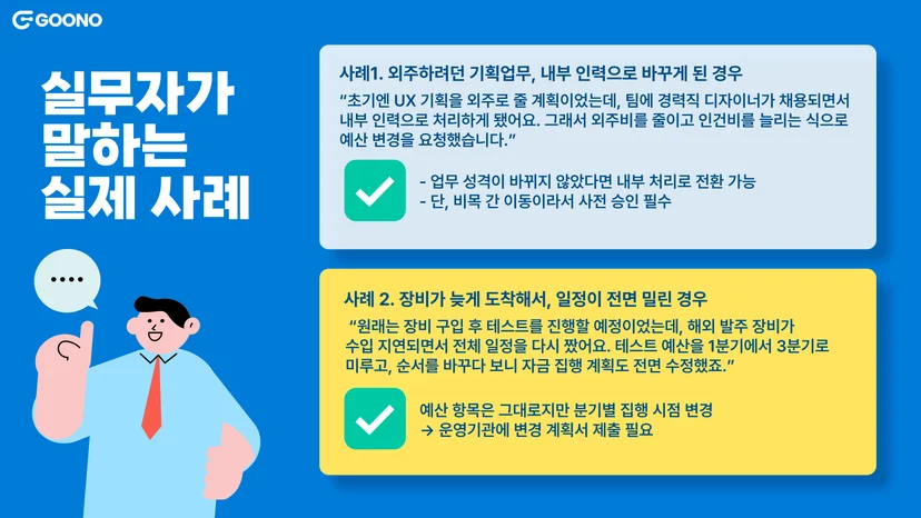 구노레터-예산계획서=실제사례