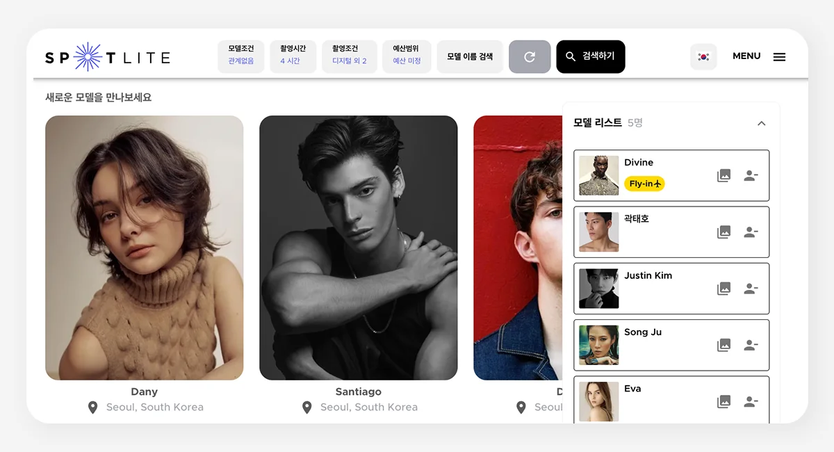 스포트라이트 모델 검색 화면. 다양한 모델 프로필이 사진과 함께 표시되며, 국적, 촬영 조건, 예산 등으로 필터링 가능한 UI가 강조됨