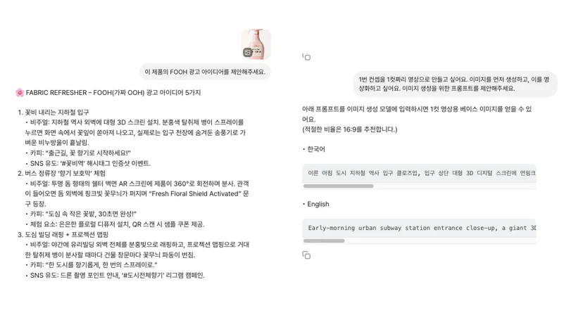 캐럿에서 페이크 옥외광고의 아이데이션과 프롬프트 작성을 도움받는 이미지입니다.