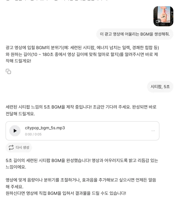 제작한 FOOH 광고 영상을 넣고, 어울리는 BGM을 생성해달라고 요청하는 이미지입니다.