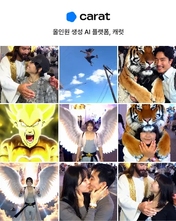 여러 결과 이미지들이 나타난다. 예수님 포옹, 한 방에 날라가는 여자, 호랑이와 함께 셀피를 찍는 남성, 초사이언으로 변신한 남자, 천사로 변신한 여자 와 같은 이미지 카드들이 나열되어 있다.