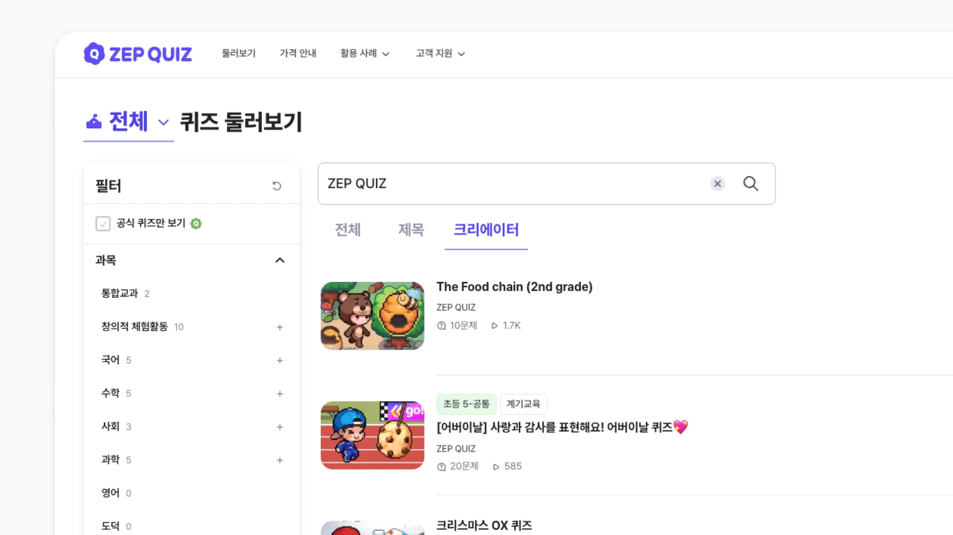 ZEP QUIZ 퀴즈 제작자 검색