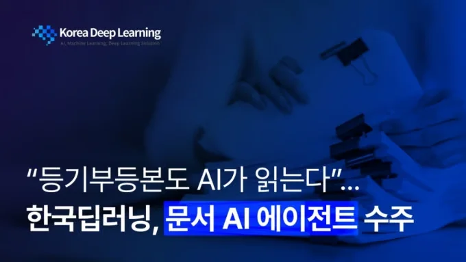 한국딥러닝 멀티모달 OCR