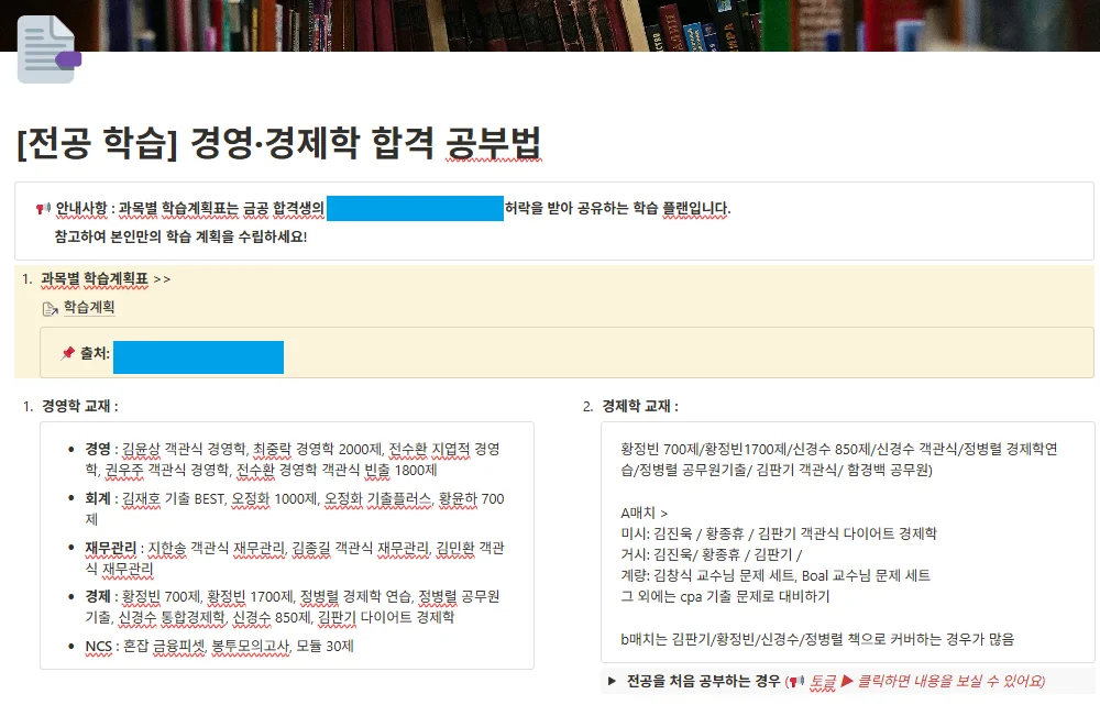 "잡로드 금융공기업 학습 플래너"