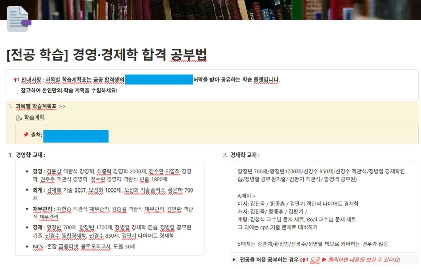 "잡로드 금융공기업 학습 플래너"