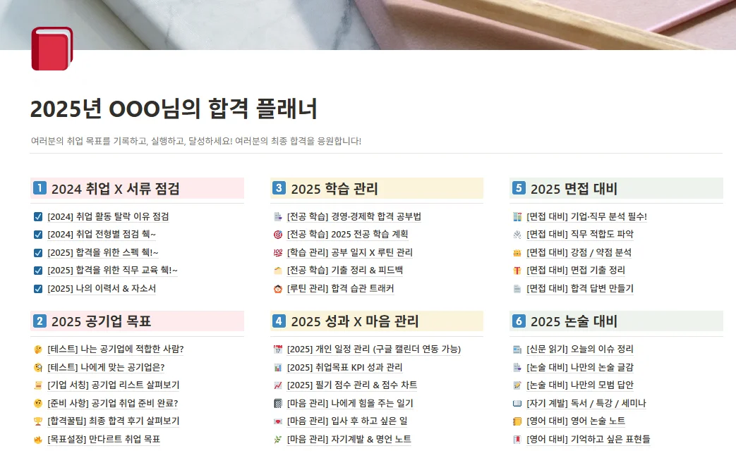 "금융공기업 취업 플래너"