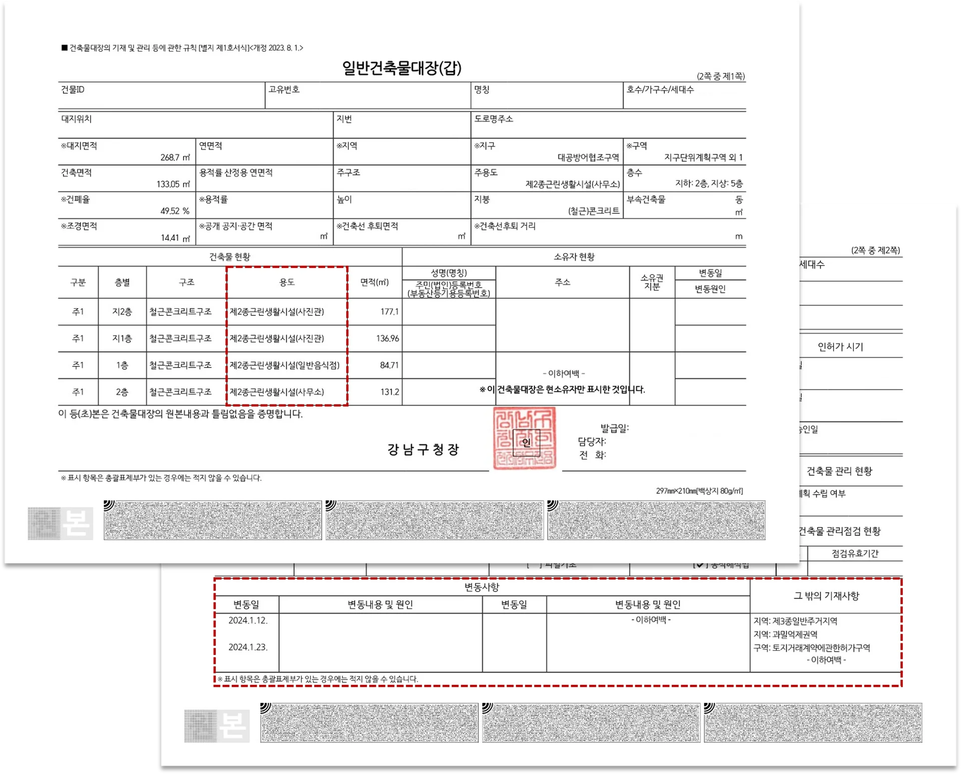 일반건축물대장(갑) 문서 - 건물의 기본 정보가 기재된 공식 서류로, 건물 ID, 고유번호, 명칭, 소재지/구조/세대수 등이 표시되어 있습니다. 용도는 제2종근린생활시설(사무소)로 기재되어 있으며, 건축면적과 연면적 정보가 포함되어 있습니다. 건축물 현황 섹션에는 각 층별 구조, 용도, 면적이 상세히 기록되어 있고, 하단에는 변동사항 기록란이 있어 건물의 변경 이력을 확인할 수 있습니다. 이 문서는 사옥 이전 시 건축물 용도와 면적을 확인하는 핵심 서류입니다.