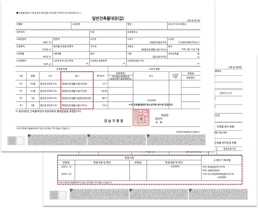 사옥 이전 법적 안전성 점검 — 일반건축물대장 용도 확인과 불법 증축 여부 체크 가이드