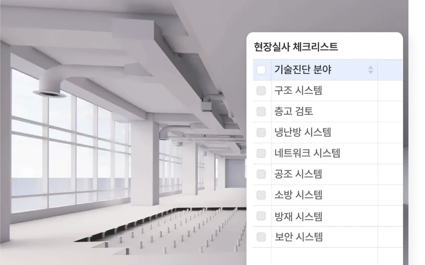 사옥 이전 시설 인프라 현장실사 — 전기·통신·냉난방 시스템 점검 체크리스트와 빈 사무실 공간 확인 현장