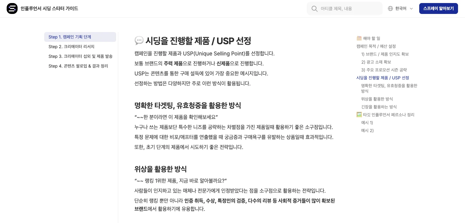 시딩 제품의 선정, 메시지 기획부터 운영까지의 기본 지식을 한 번에 얻어가세요