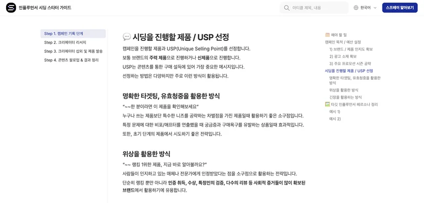 시딩 제품의 선정, 메시지 기획부터 운영까지의 기본 지식을 한 번에 얻어가세요