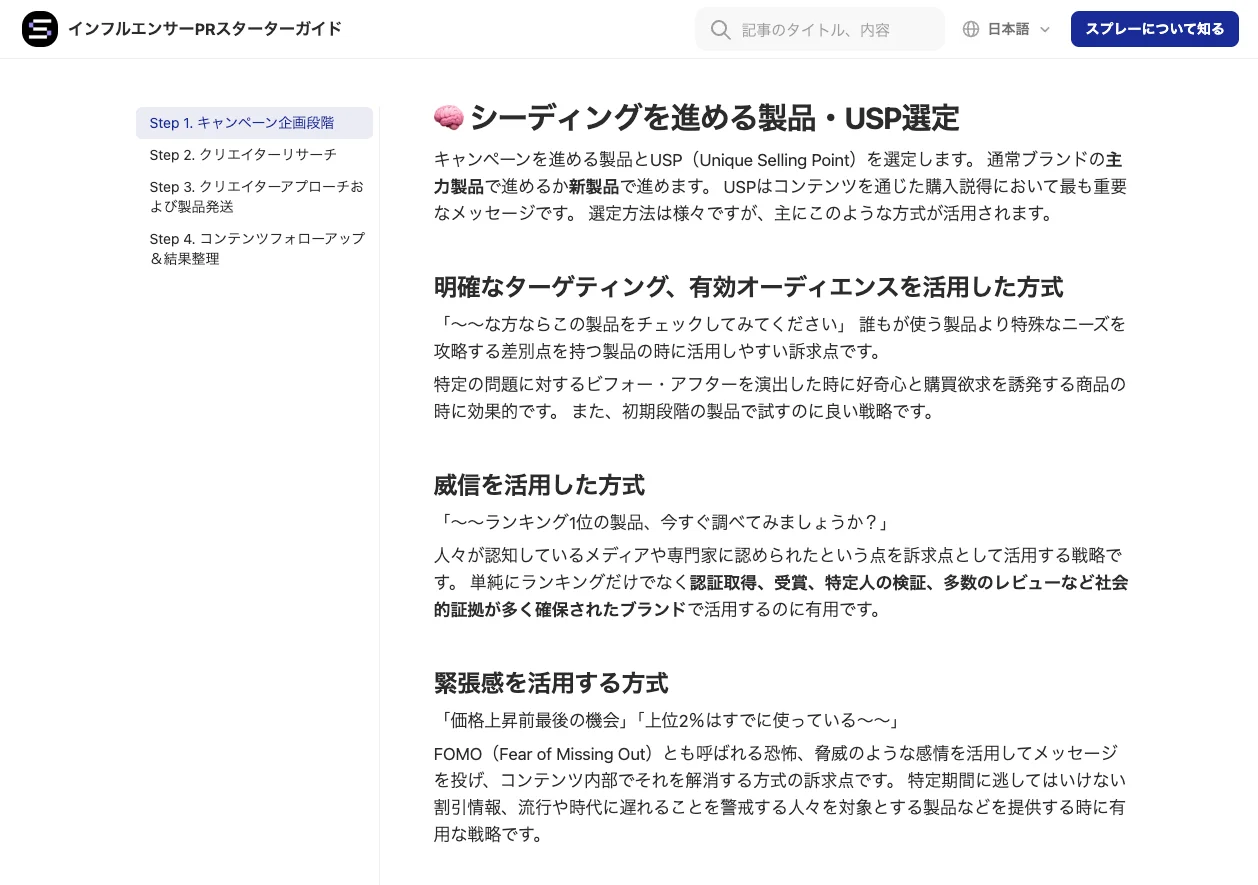 シーディング製品の選定、メッセージ企画から運営までの基本知識を一度に得てください。