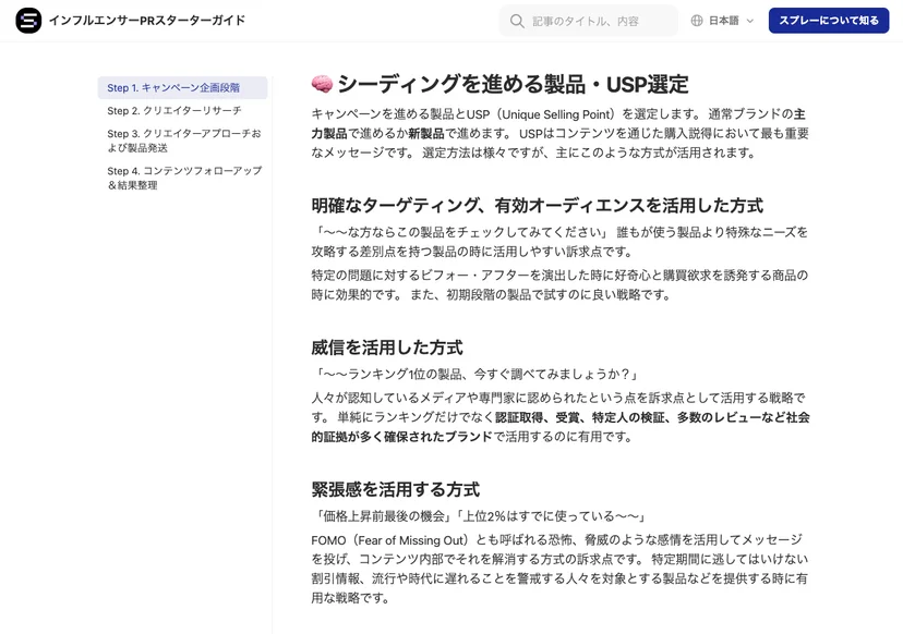 シーディング製品の選定、メッセージ企画から運営までの基本知識を一度に得てください。