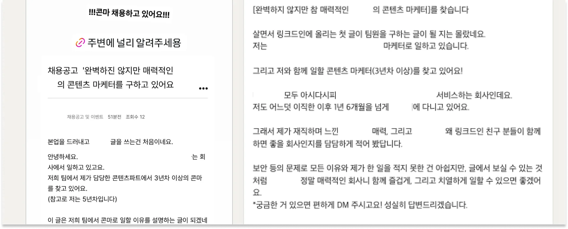 스타트업-채용-인재확보-지인사례